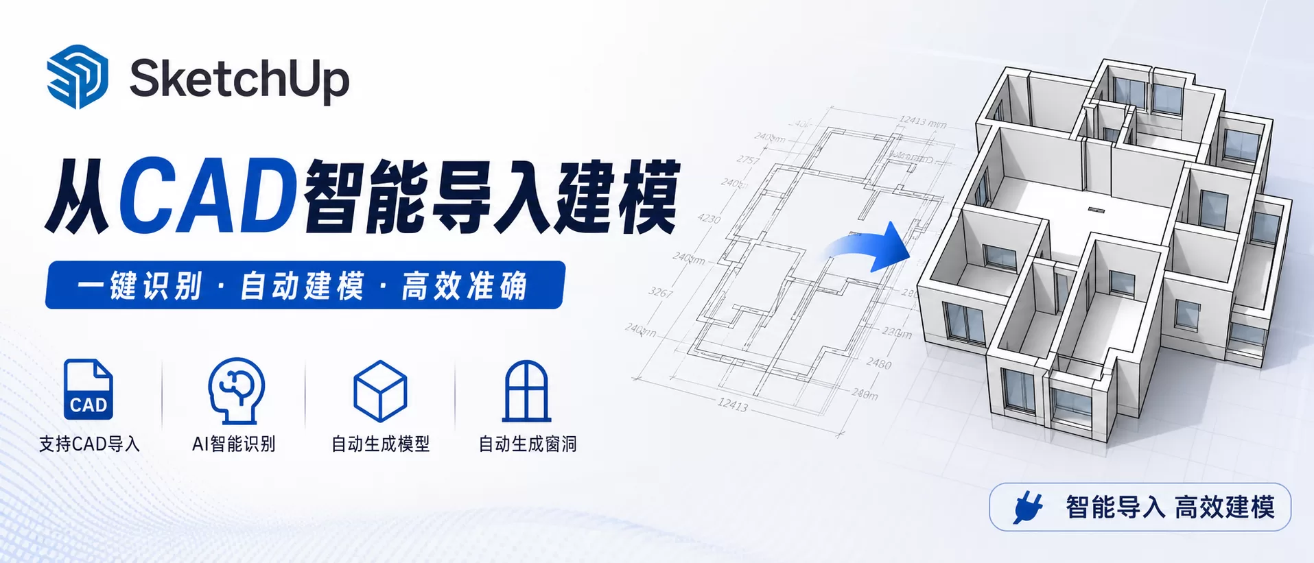 CAD智能导入建模.png